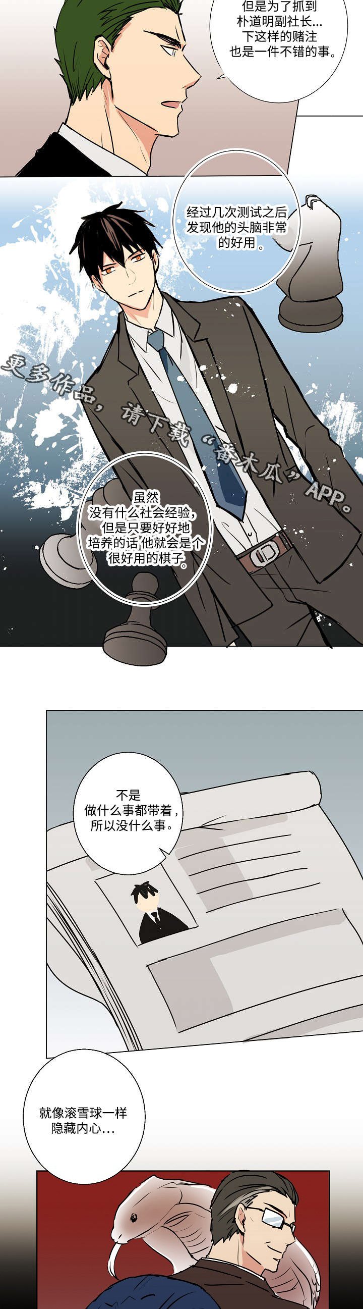 第9章：诱饵