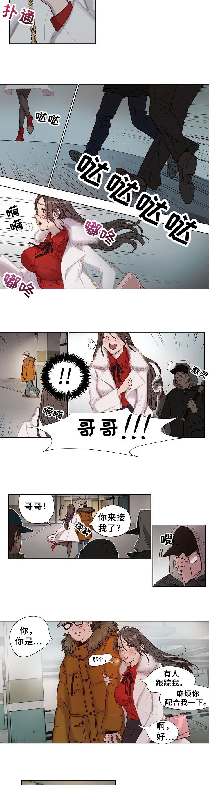 第2章：绑架