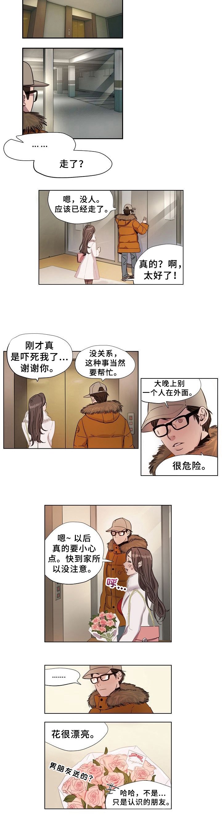 第2章：绑架
