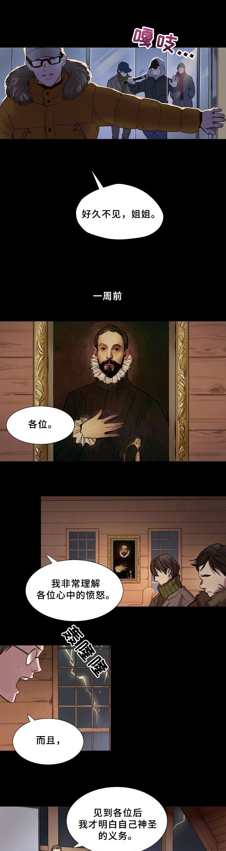 第2章：绑架