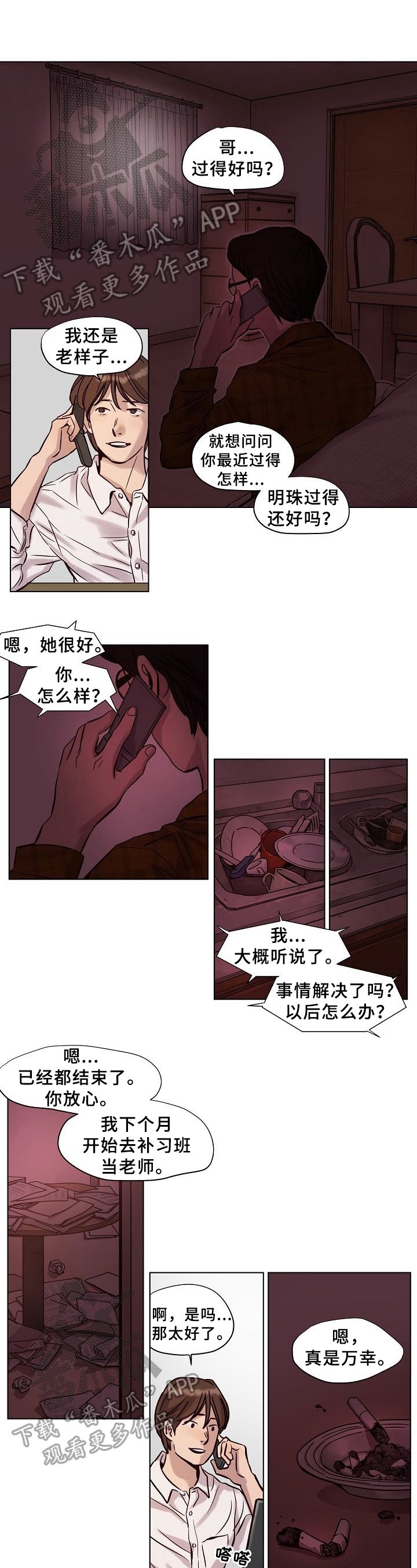 第22章：谈心