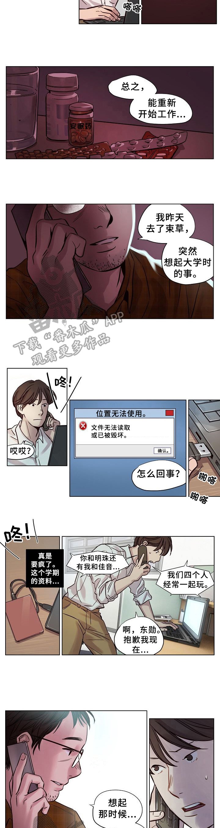 第22章：谈心