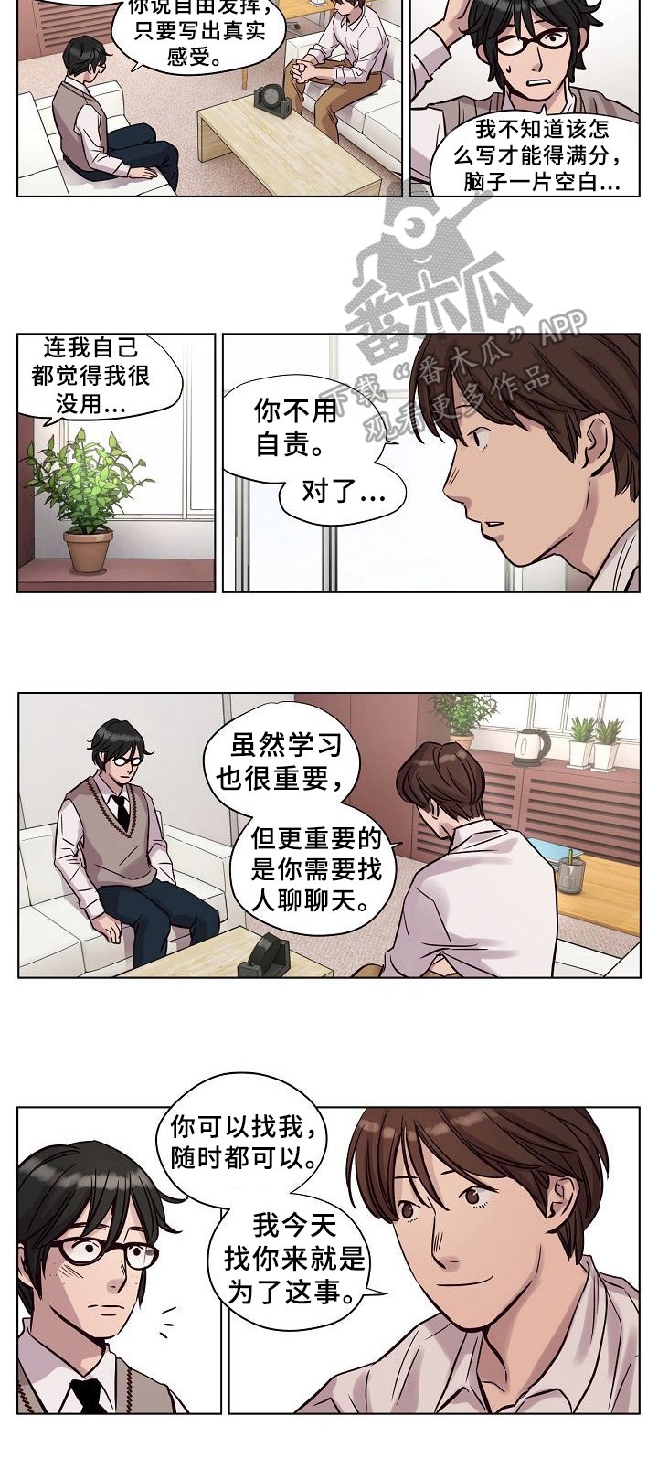 第22章：谈心