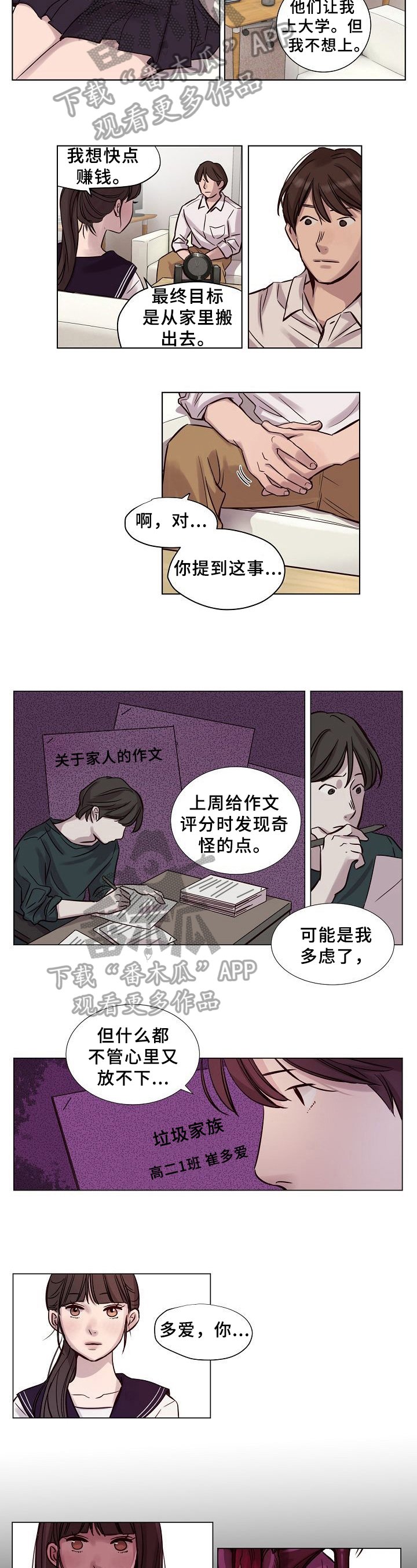 第23章：出事了