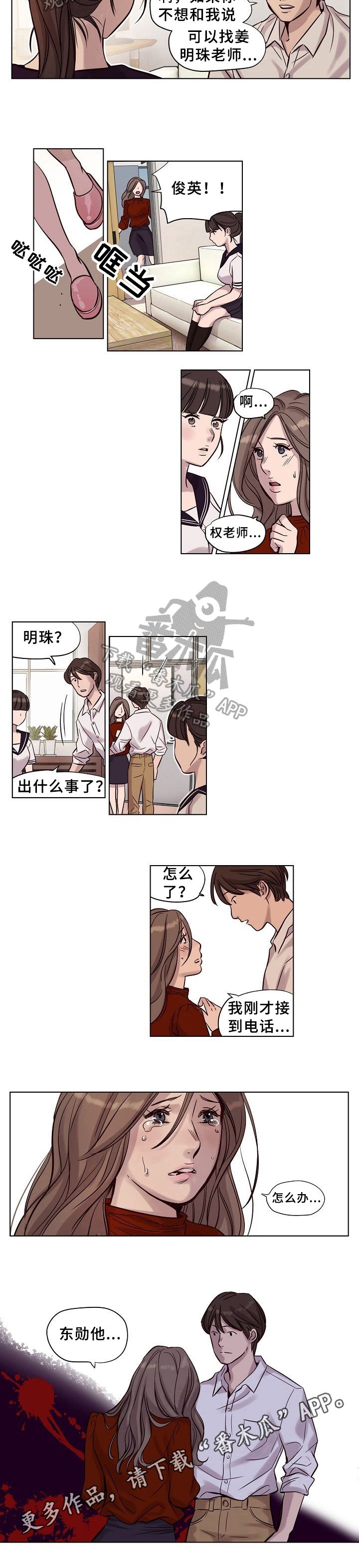 第23章：出事了