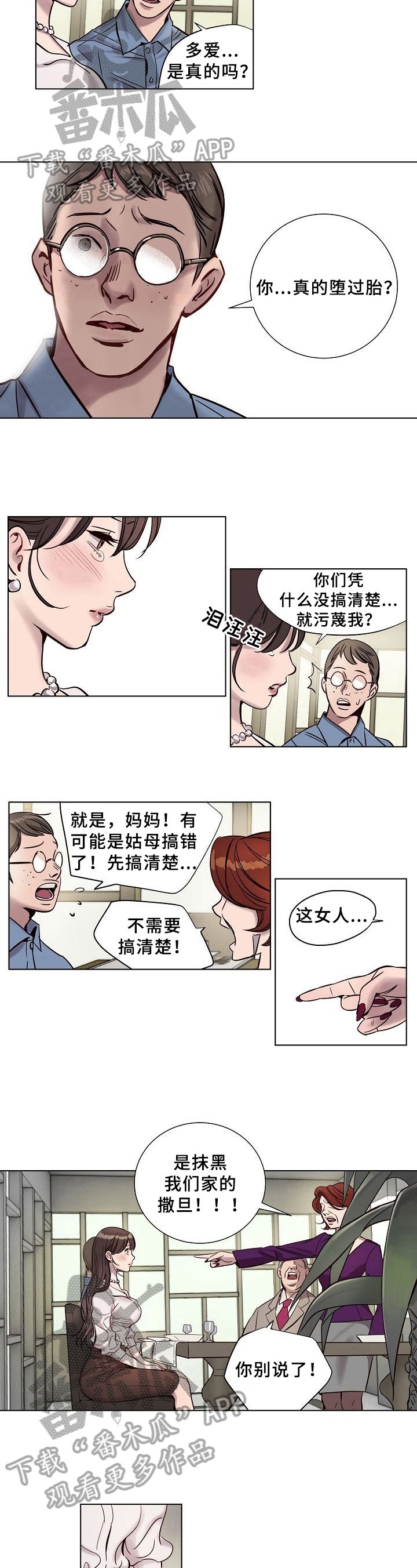 第9章：揭穿
