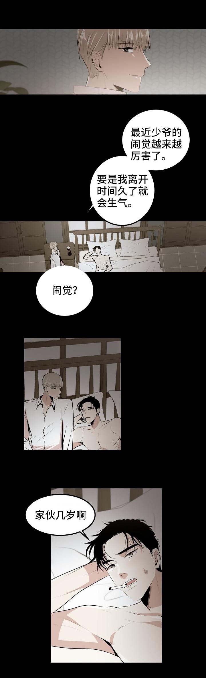第1章：闹觉的少爷