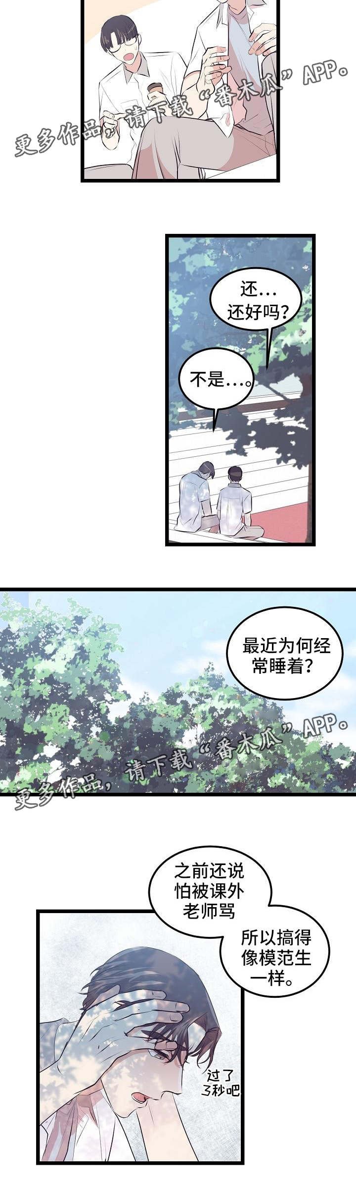 第10章：老是犯困