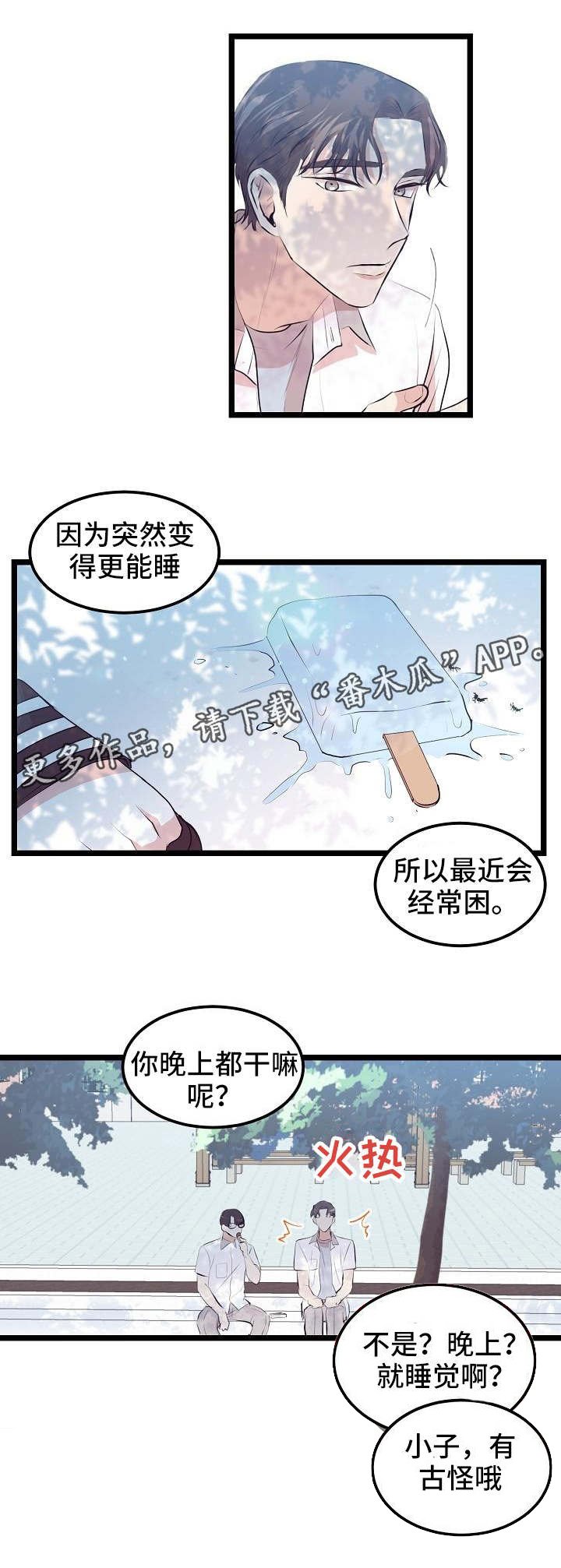 第10章：老是犯困