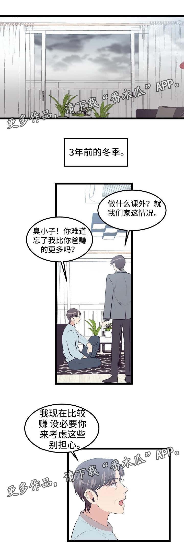 第14章：相遇