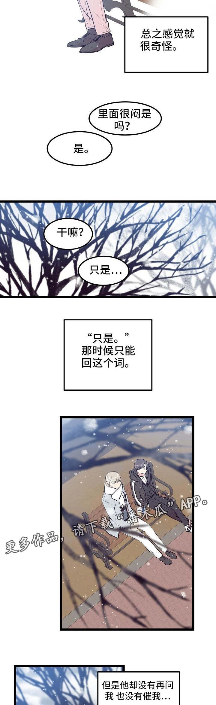 第14章：相遇