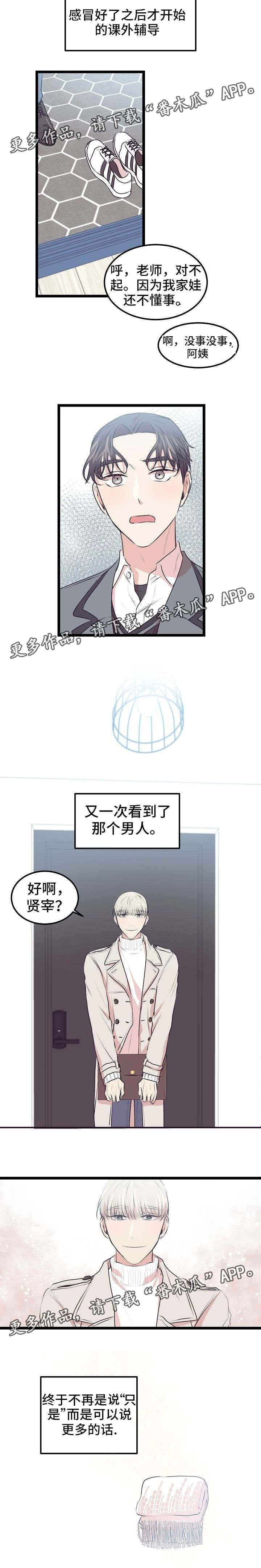 第14章：相遇