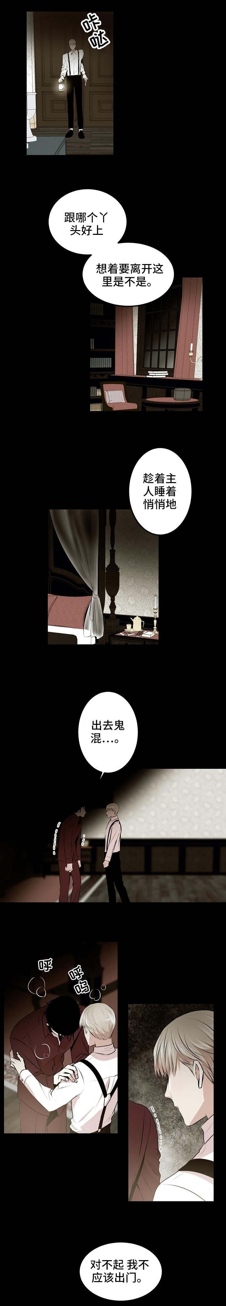 第2章：出去鬼混