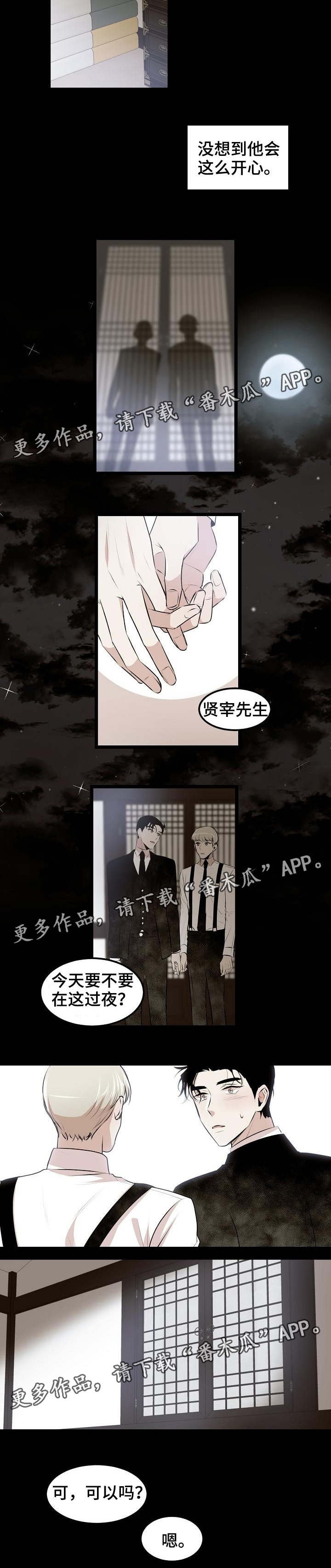 第22章：过夜吗