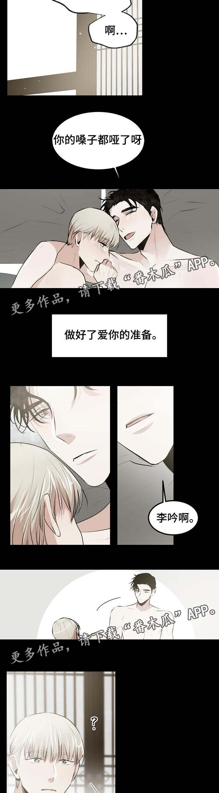 第23章：爱你的准备