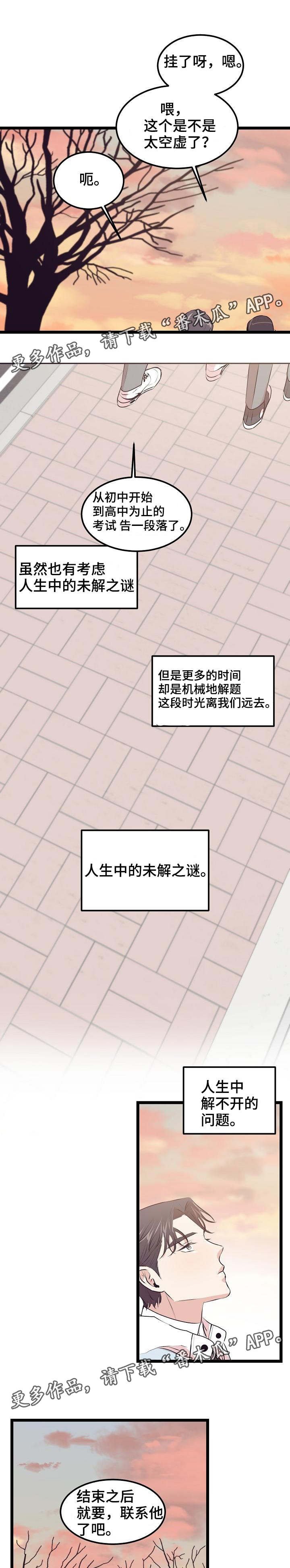 第24章：算是结束了