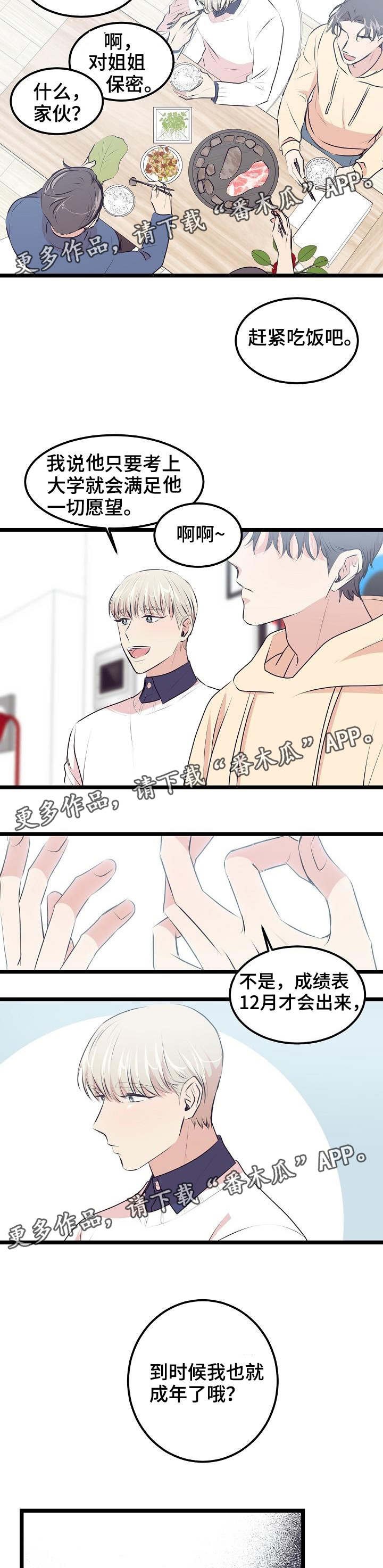 第25章：成年了