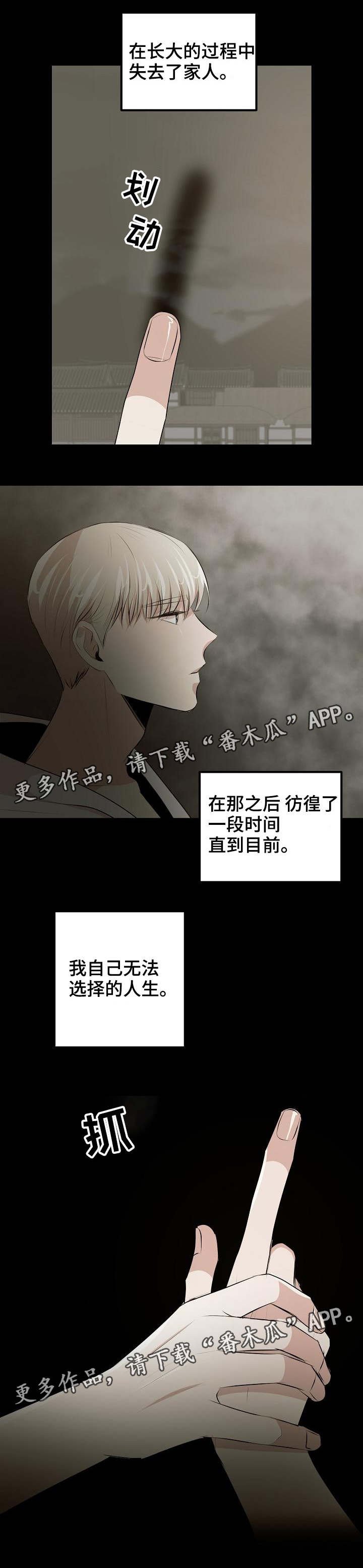 第26章：无法选择人生