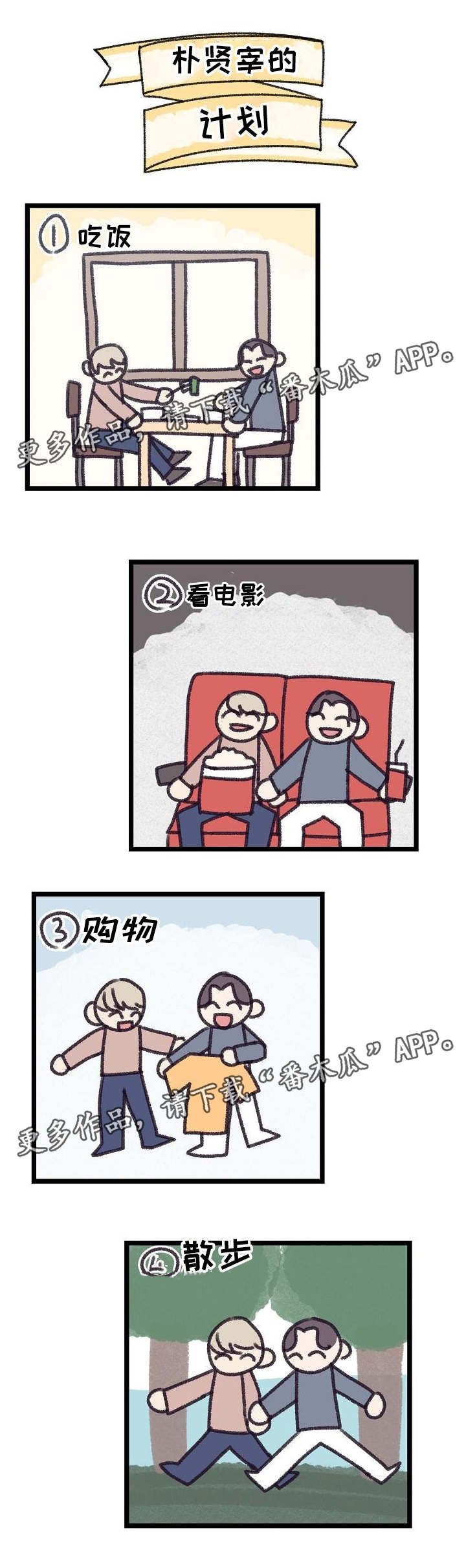第28章：约会