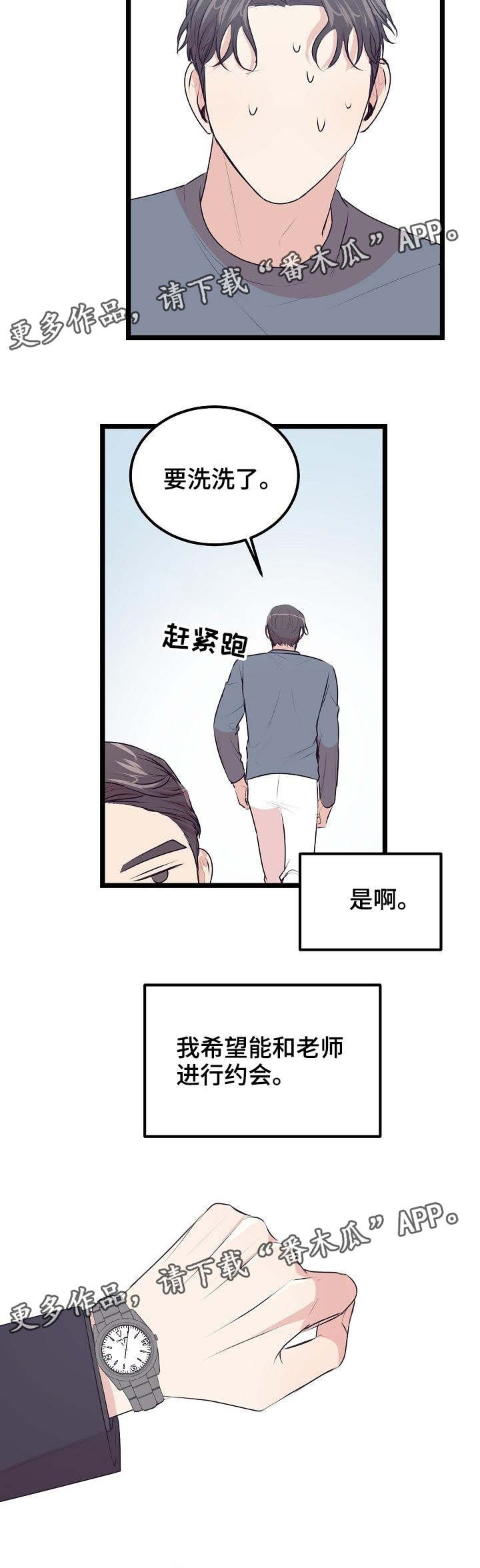 第28章：约会