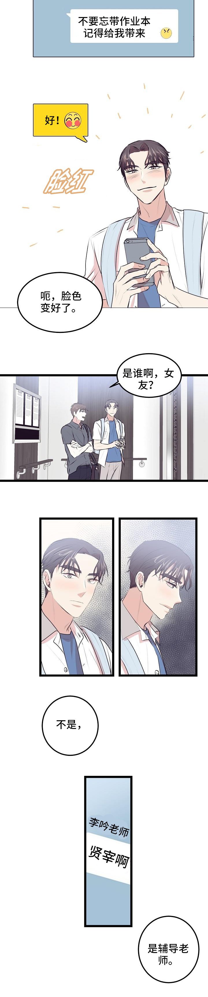 第3章：辅导老师