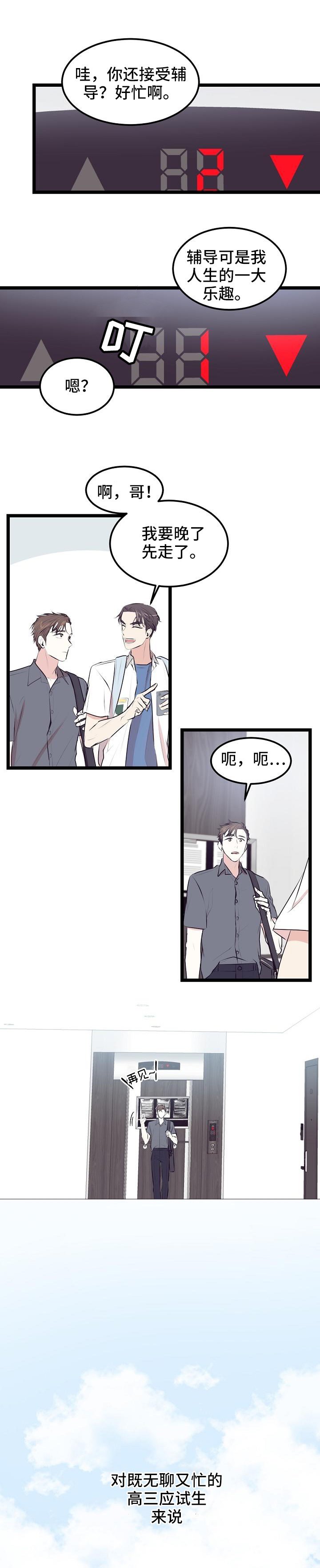 第3章：辅导老师
