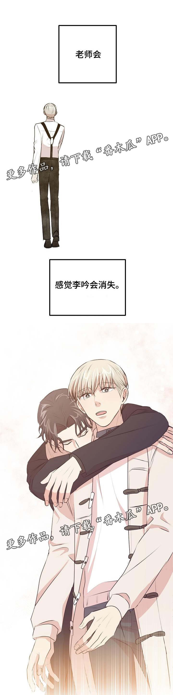 第30章：感觉疯了