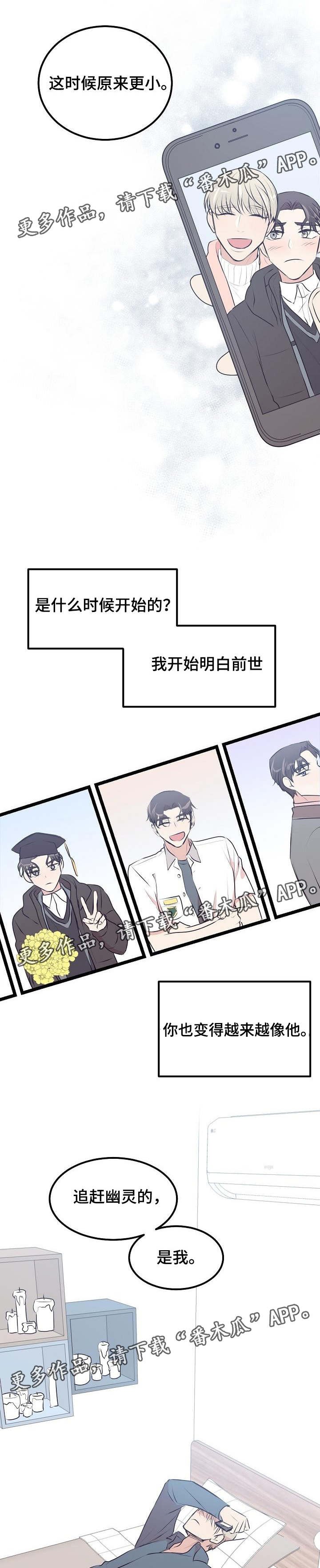第32章：前世今天