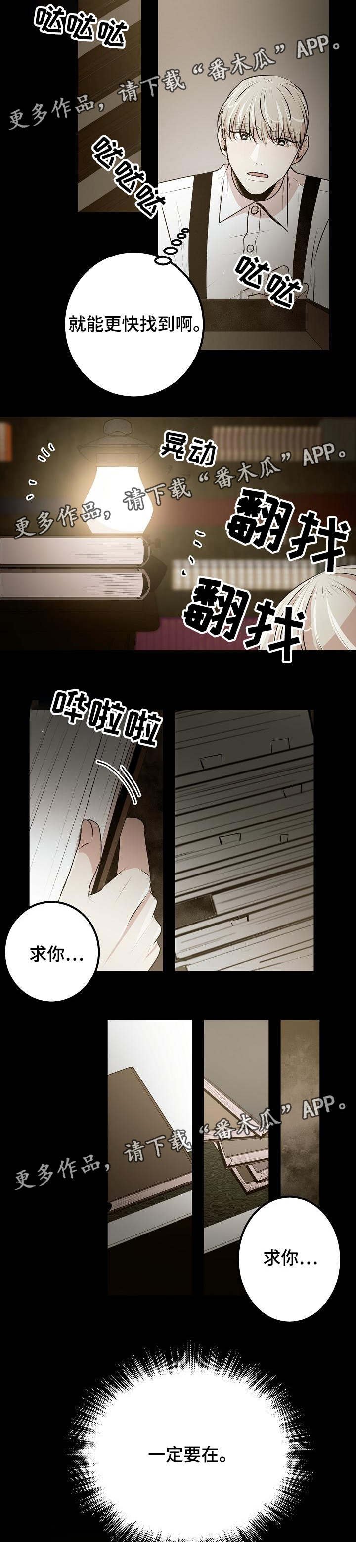 第33章：偷名册