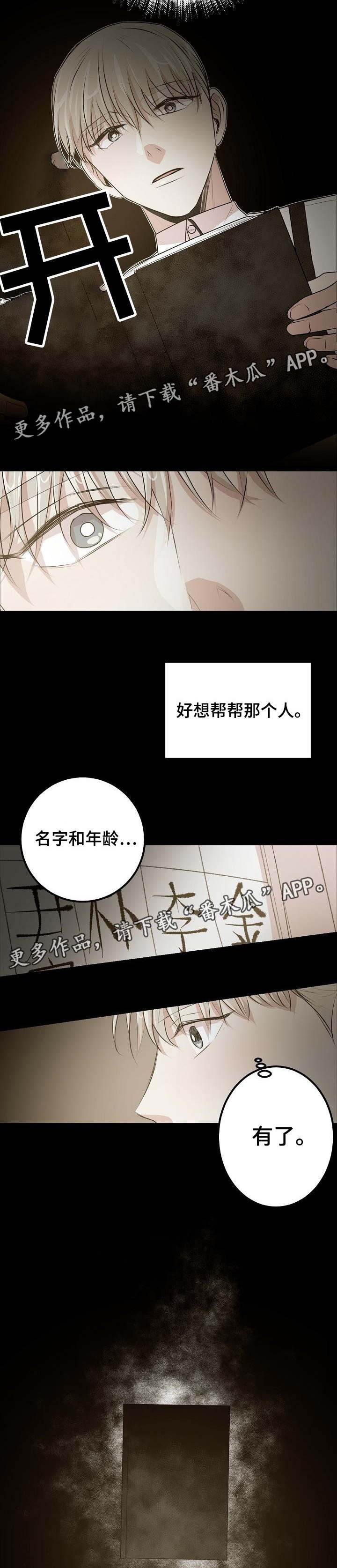 第33章：偷名册