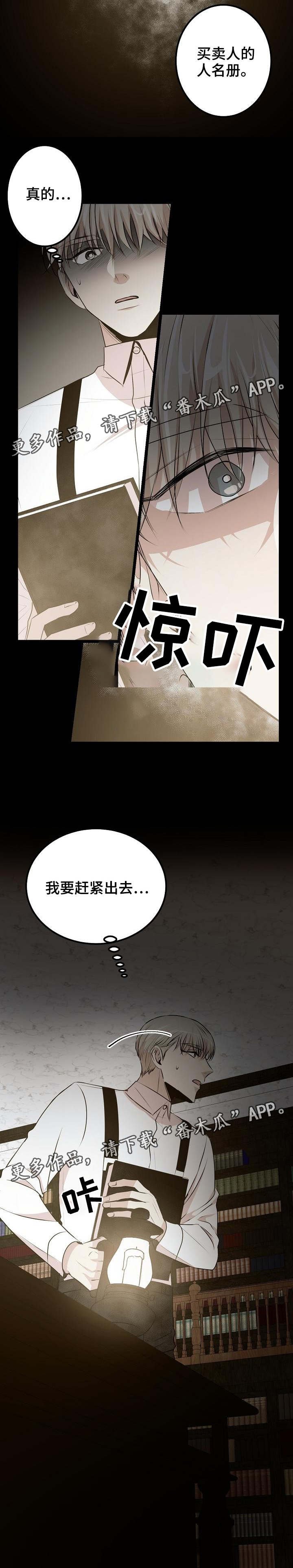 第33章：偷名册