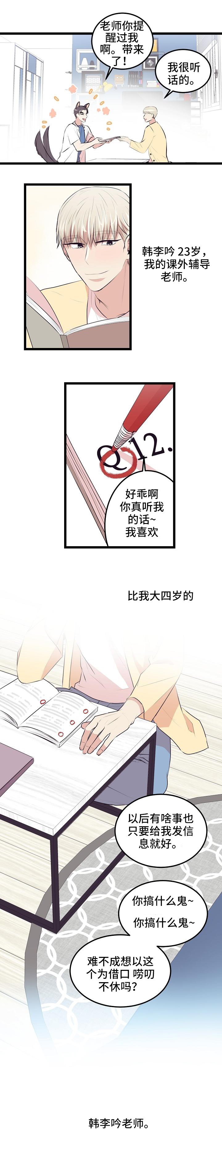 第4章：找你有事