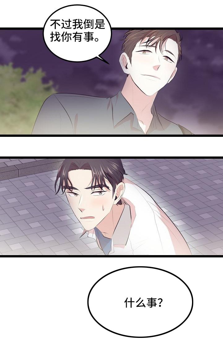 第4章：找你有事