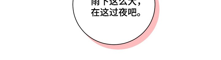 第13章：留下过夜