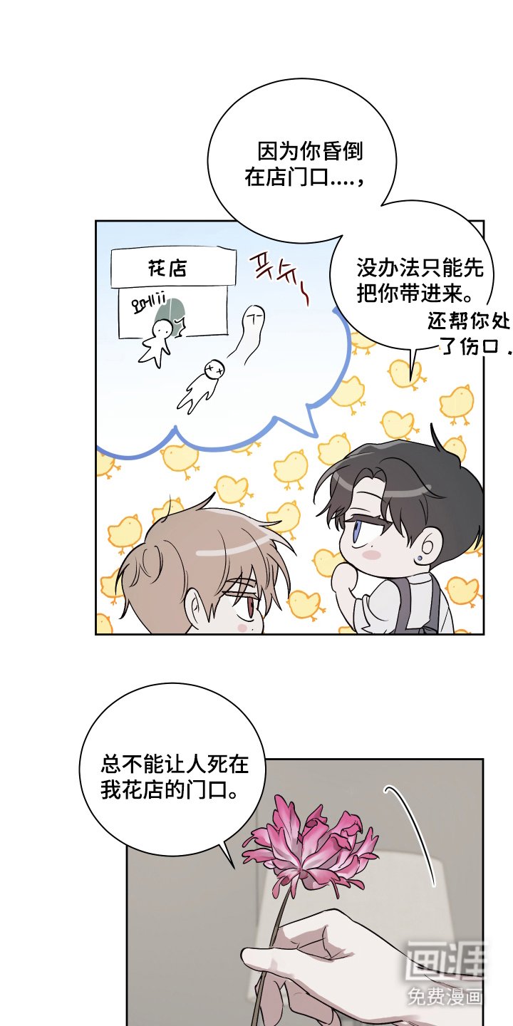 第2章：花店老板