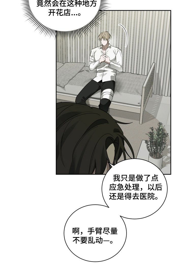 第2章：花店老板