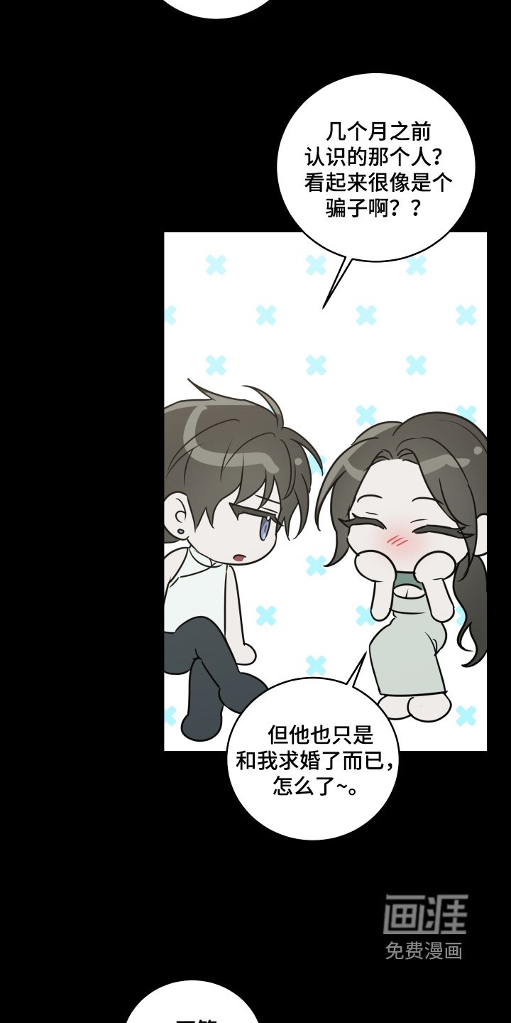 第32章：你要结婚了