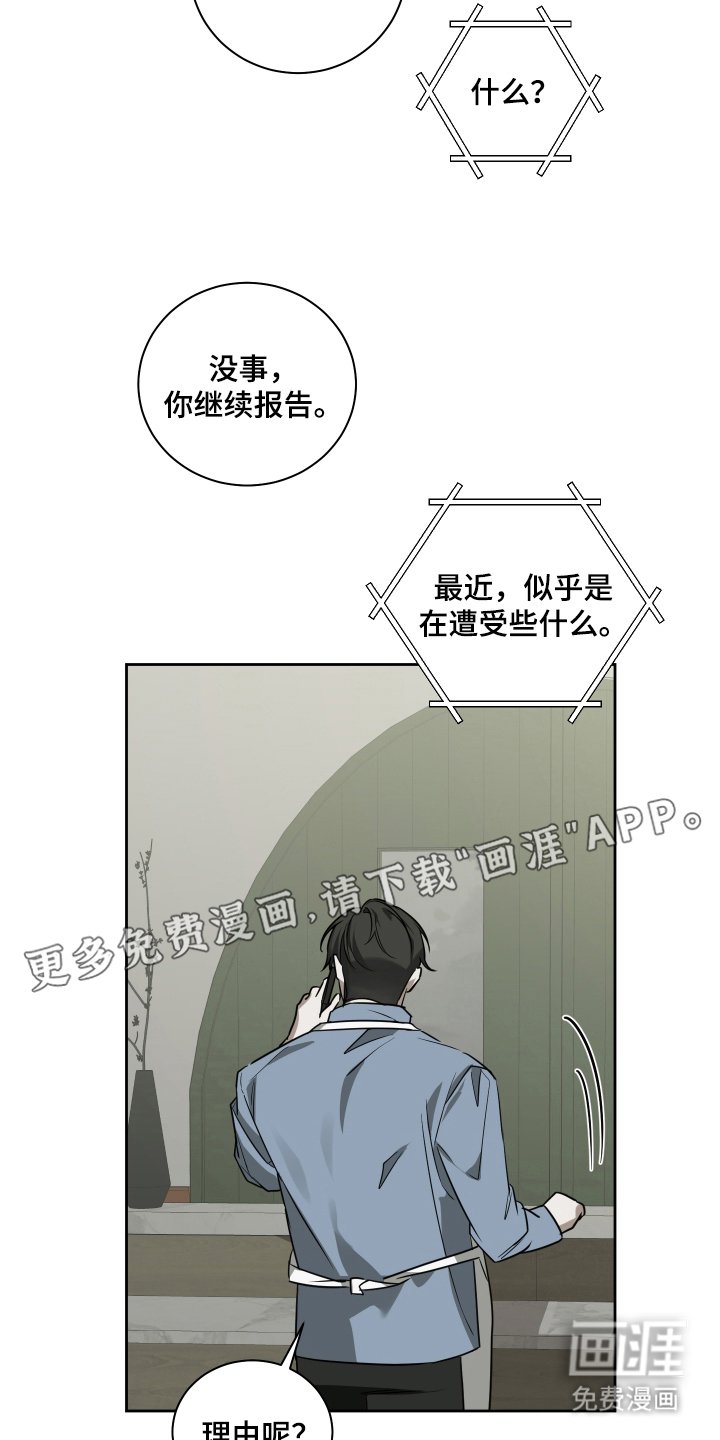 第8章：无礼的客人