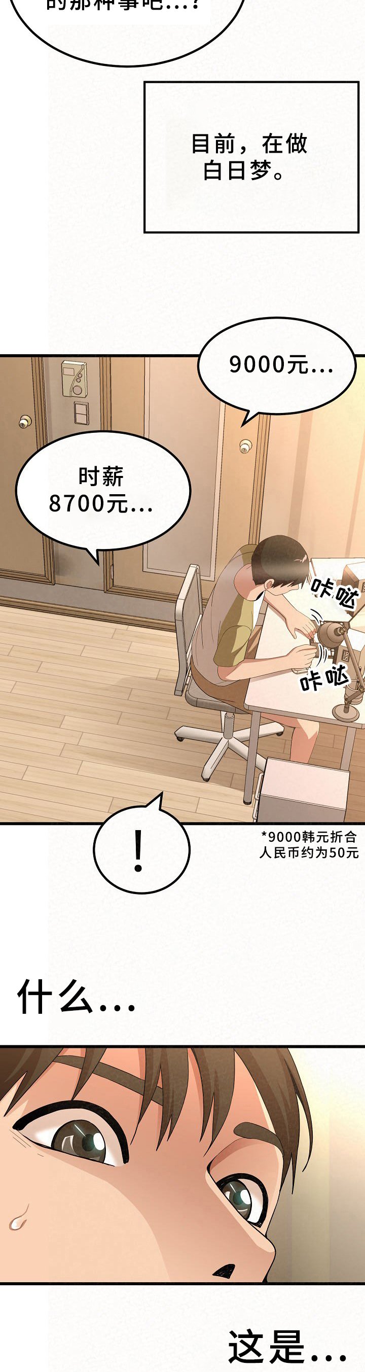 第1章：工作