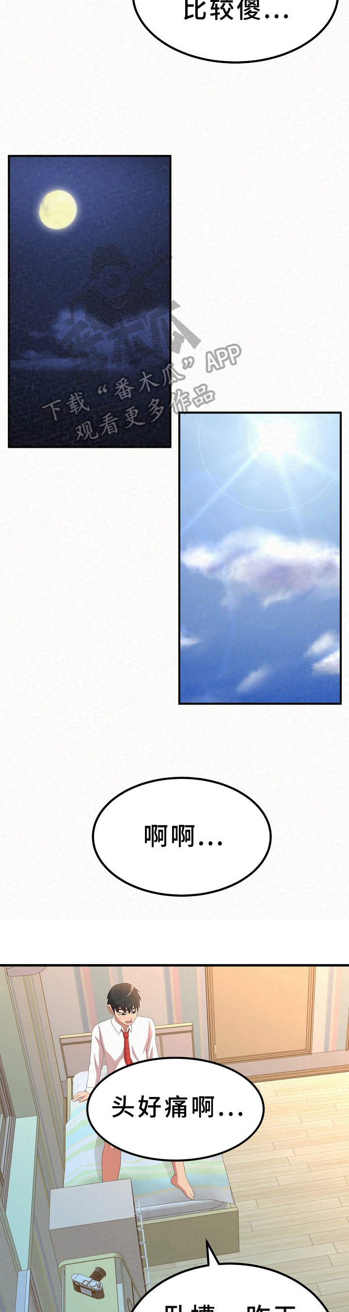 第15章：害羞