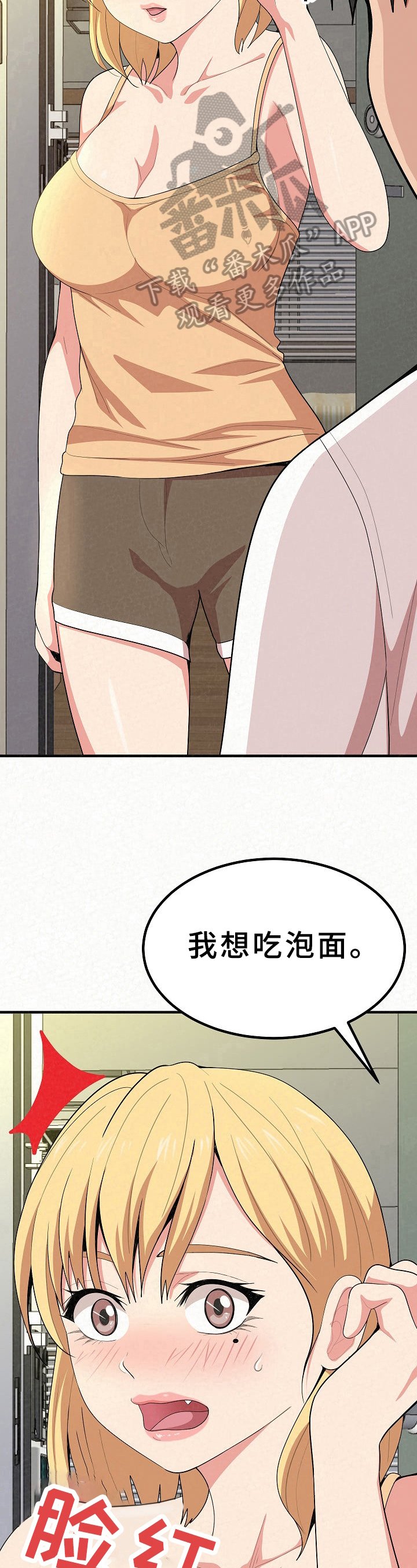 第15章：害羞