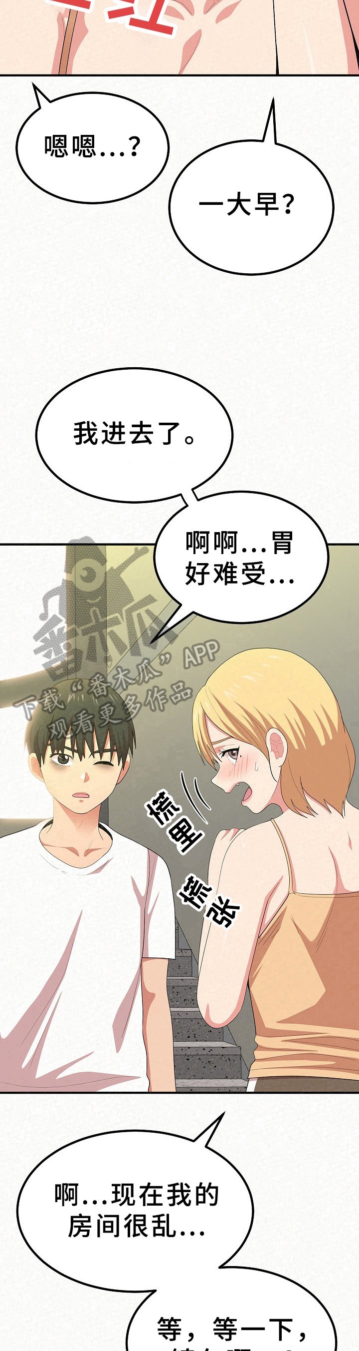 第15章：害羞