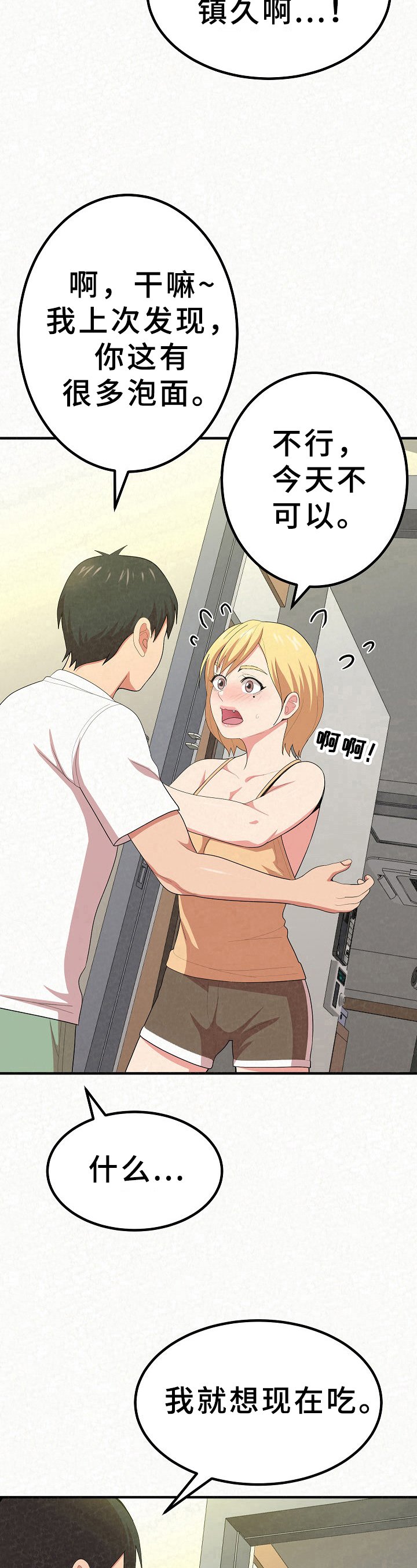 第15章：害羞
