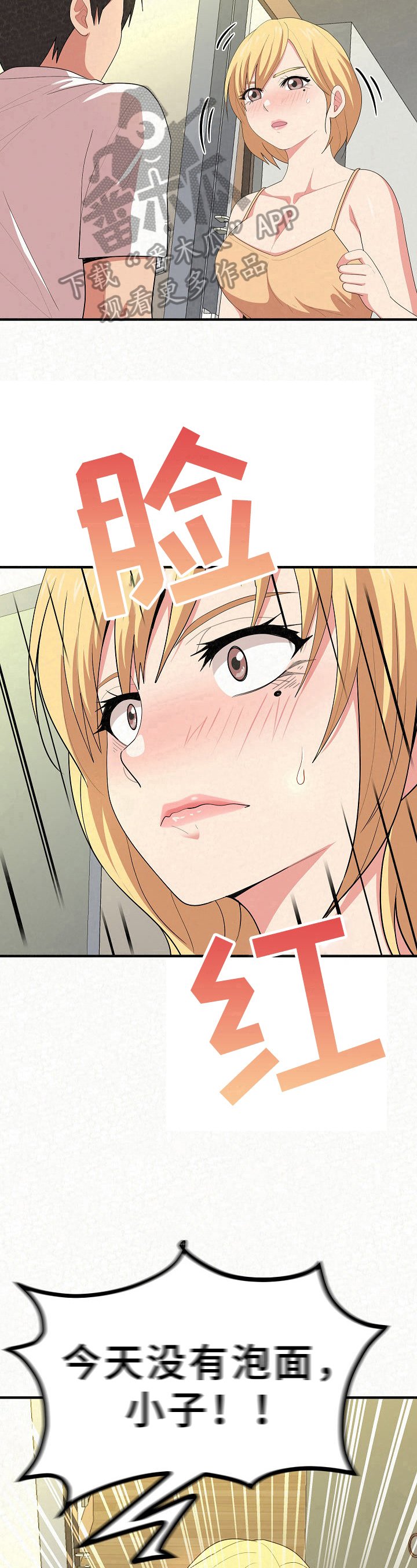 第15章：害羞
