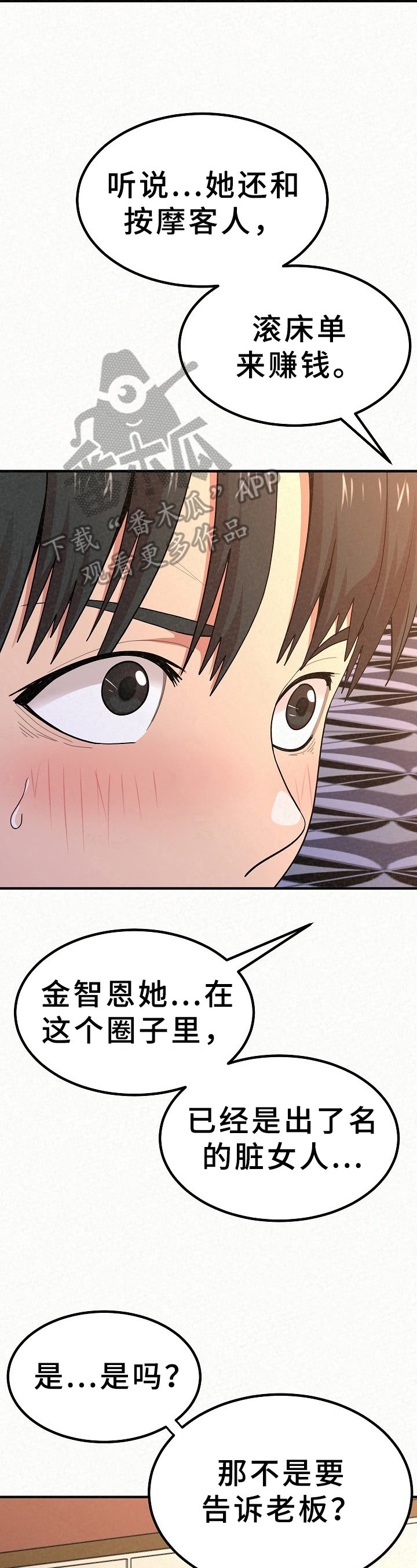 第19章：传闻