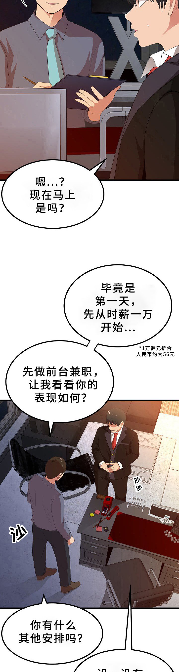 第2章：误会
