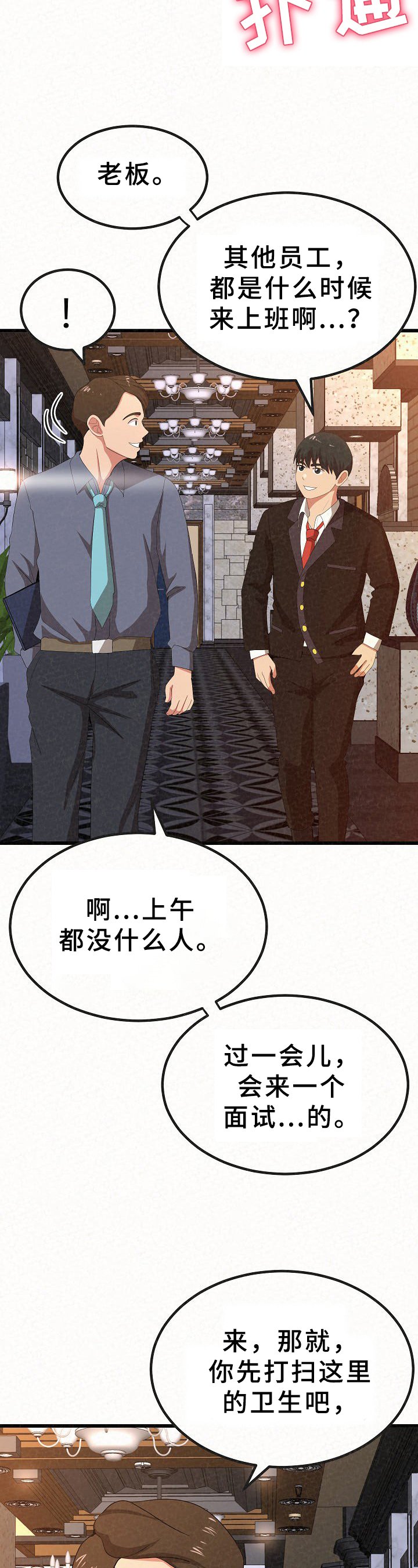 第2章：误会