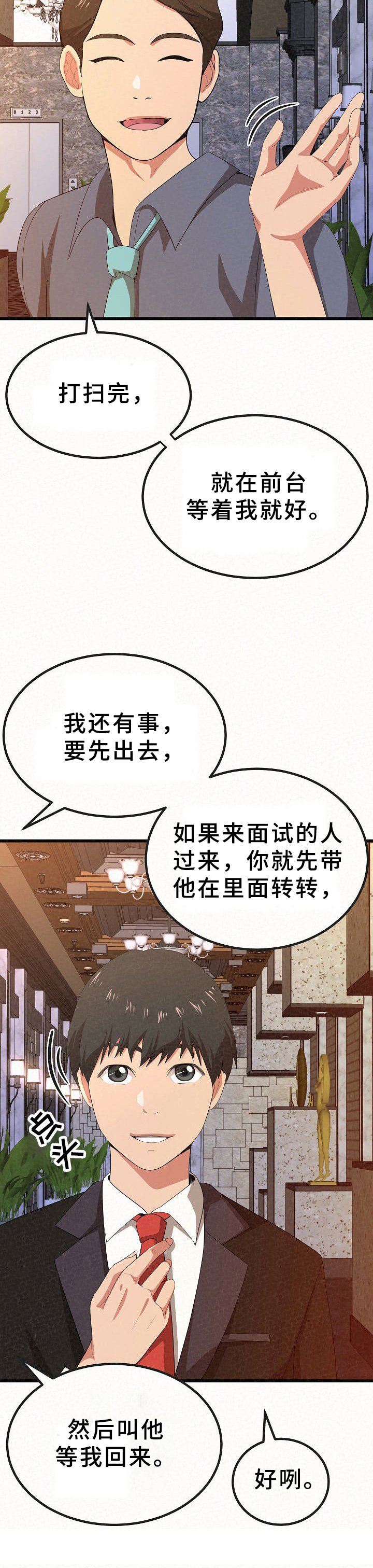 第2章：误会