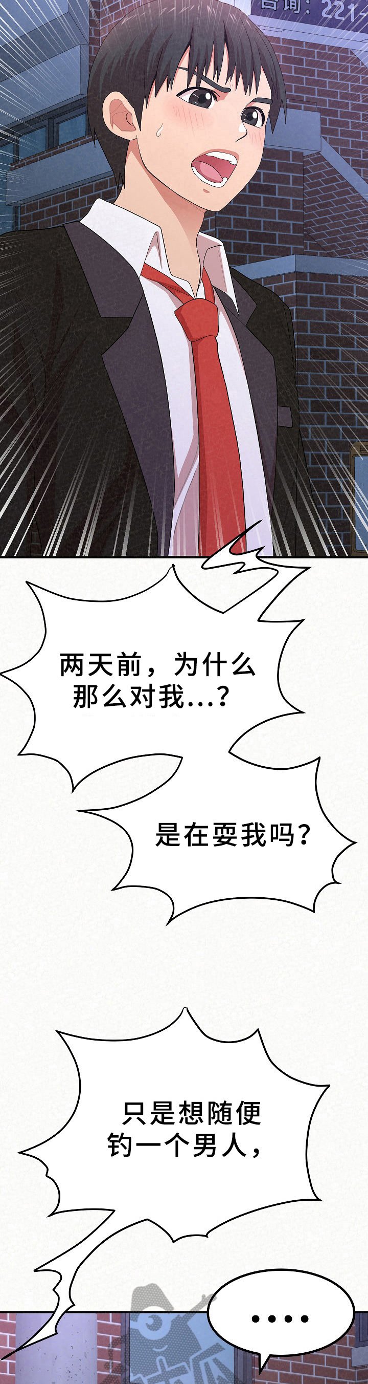 第20章：生气