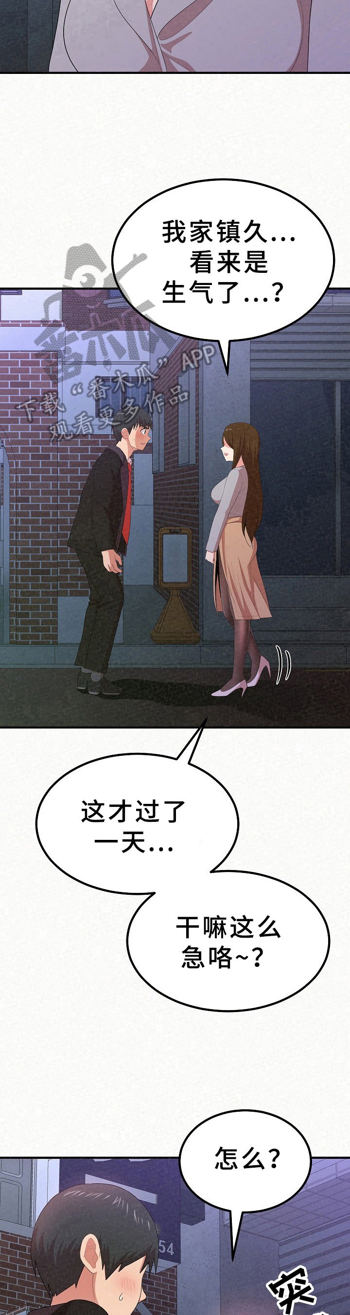 第20章：生气